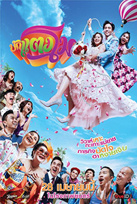 ดูหนังไทยออนไลน์ Bugtangmo (2022) บักแตงโม HD เต็มเรื่อง