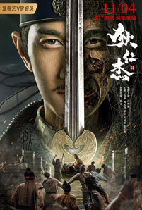 Detective Dee And The Red Eye (2021) ตี๋เหรินเจี๋ย นักสืบจอมเจ้าเล่ห์