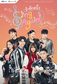 Sing Again รักอีกครั้ง EP.1-6