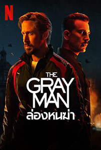 ดูหนัง Netflix The Gray Man (2022) ล่องหนฆ่า HD พากย์ไทย เต็มเรื่อง