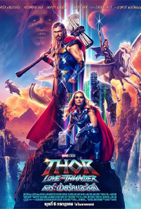 Thor: Love and Thunder (2022) ธอร์ ด้วยรักและอัสนี