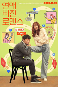 Nothing Serious (2021) รักนี้ไม่มีผูกมัด