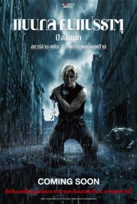 ดูหนัง แขนกลคนแปรธาตุ (2022) การแปรธาตุครั้งสุดท้าย ซับไทย เต็มเรื่อง Domoviehd