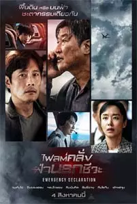 Emergency Declaration (2022)