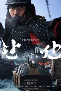 Hansan: Rising Dragon (2022)