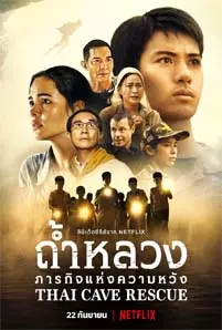 Thai Cave Rescue (2018)