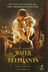 Water-for-Elephants-2011