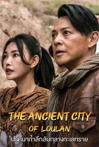 The-ancient-City-of-Loulan-2022