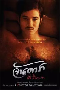 Jan Dara The Finale (2013)