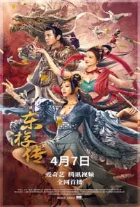 Journey of East (2022)
