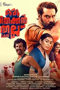 Oru Thekkan Thallu Case (2022 )