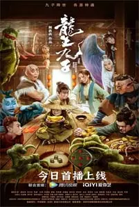 The Dragon Nine (2022)