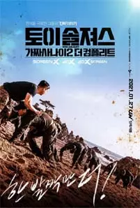 Toy Soldiers Fake Men 2 The Complete (2021)