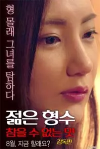 Young Sister In Law 1 (2017)