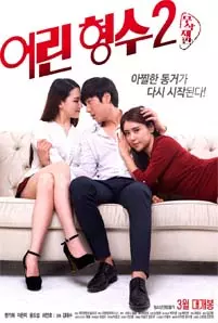 Young Sister In Law 2 (2017)