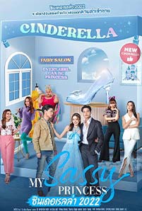 My Sassy Princess 2022