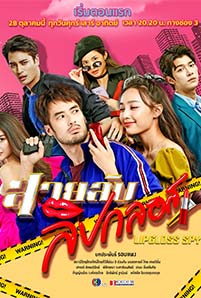 Lip Gloss Spy (2022)