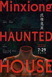 Minxiong Haunted House (2022)