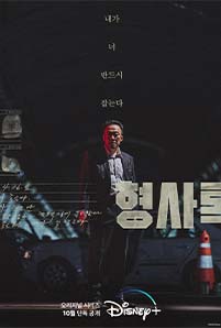 Shadow Detective (2022)