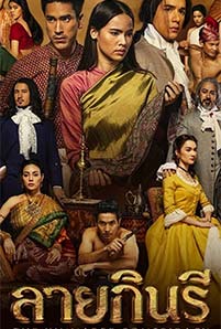 The Kinnaree Conspiracy