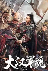 Army Soul Of The Han Dynasty (2022)