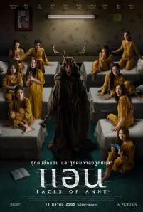 Faces of Anne (2022)