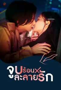 Kiss Kiss Kiss Melting Night (2022)