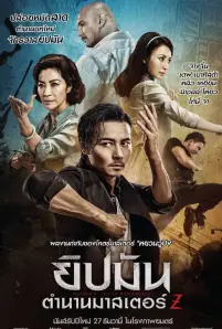Master Z The Ip Man Legacy (2019)