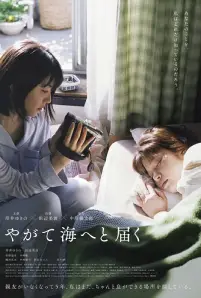 One Day You Will Reach the Sea (2022)