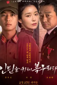 Serve The People (2022)