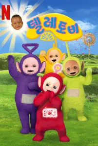 Teletubbies (2022)