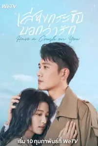 Have a Crush on You (2023)