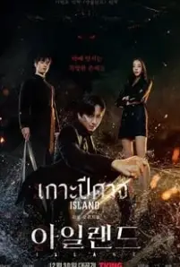 Island Part 2 (2023)