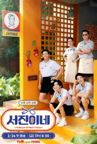 Jinny’s Kitchen (2023)