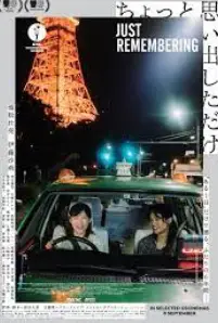 Just Remembering (2022)