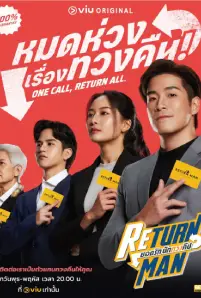 Return Man (2023)