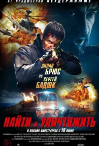 Search and Destroy (2020)