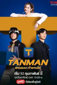 Tanman (2023)