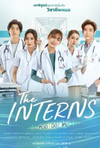 The Interns (2023)