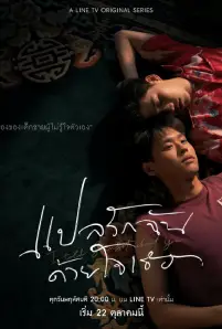 I Told Sunset About You Part 1 (2020)