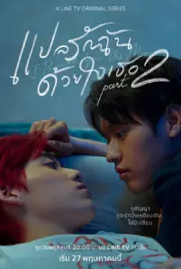 I Told Sunset About You Part 2 (2021)