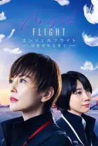 Angel Flight (2023)