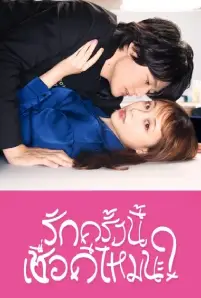 I mean I love you (2022)