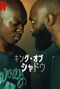 In His Shadow (2023)