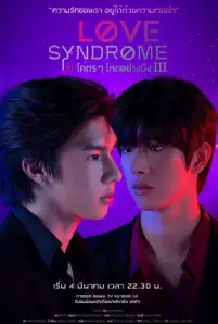Love Syndrome 3 (2023)