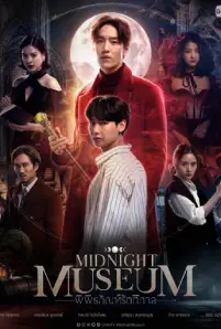 Midnight Museum (2023)