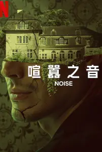 Noise (2023)