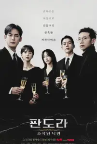 Pandora Beneath the Paradise (2023)