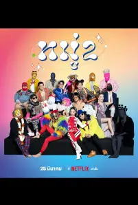 Stand up Comedy (2022)