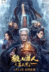 Taoist Priest in the Tomb (2023)